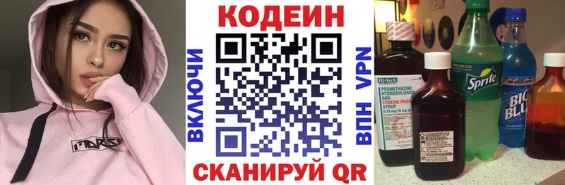 Купить где  Минусинск  Codein напиток Lean (лин) 